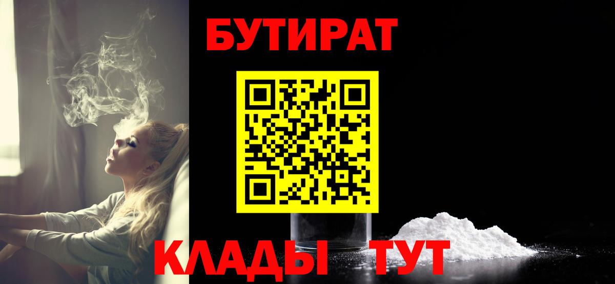БУТИРАТ оксибутират  Вход с VPN  Карачаевск 
