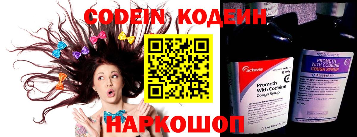 Кодеин напиток Lean (лин) Карачаевск
