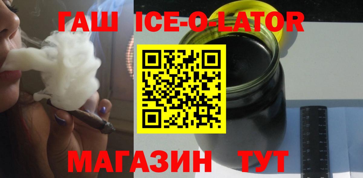 ГАШ Ice-O-Lator Карачаевск