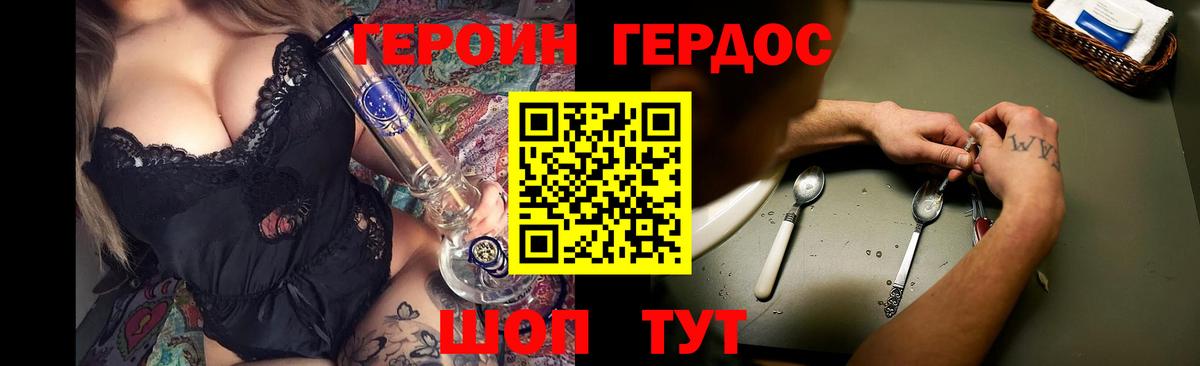 Героин хмурый Карачаевск